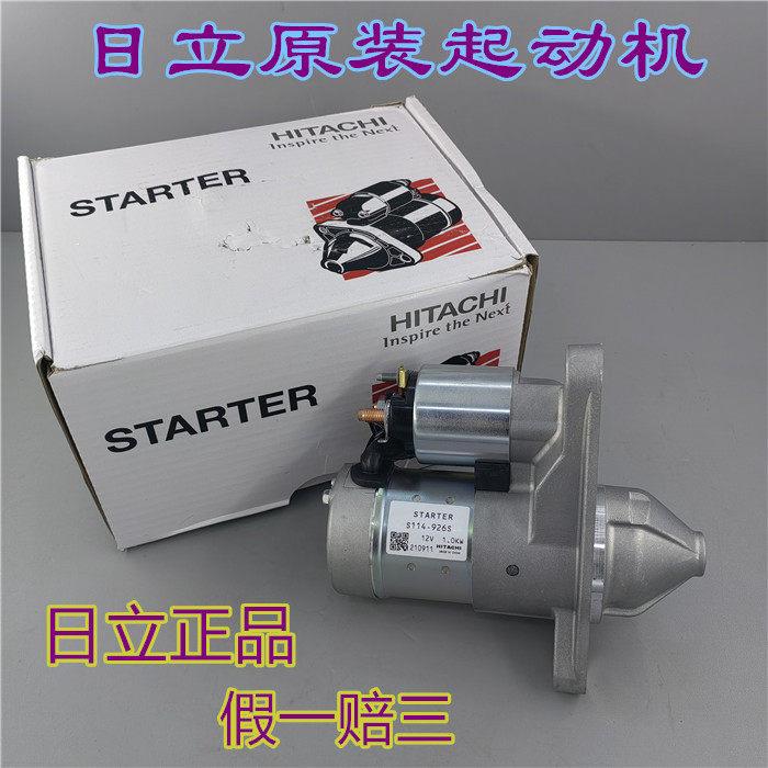 启动马达适用轩逸骐达LIVINA骏逸天籁奇骏楼兰NV200启辰 起动机