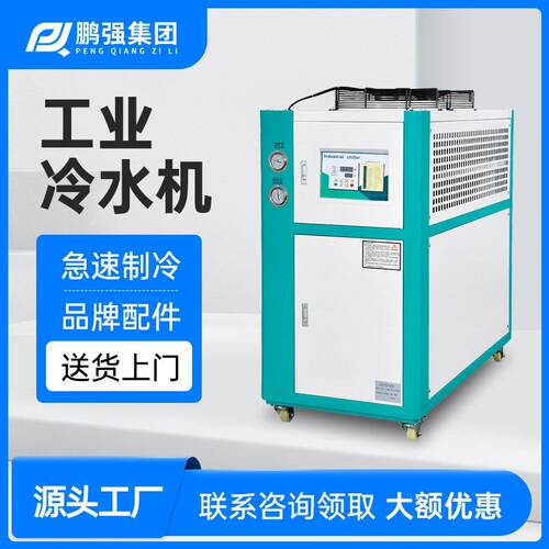 工业冷水机组风冷式冷冻机注塑激光螺杆式制冷机水循环模具冰水机