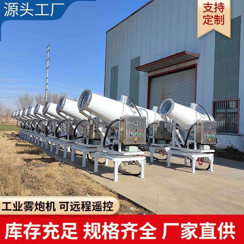 工地市政高射程全自动工业小型除尘降尘60米射程超细雾炮机厂家