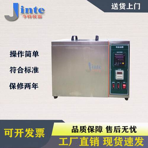 上海恒温循环油槽数显恒温油槽机恒温油槽仪器设备