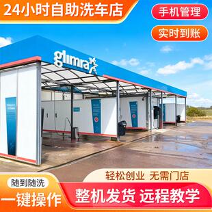 厂家自助洗车机 无人值守超高压洗车机清洁设备 24小时共享洗车机