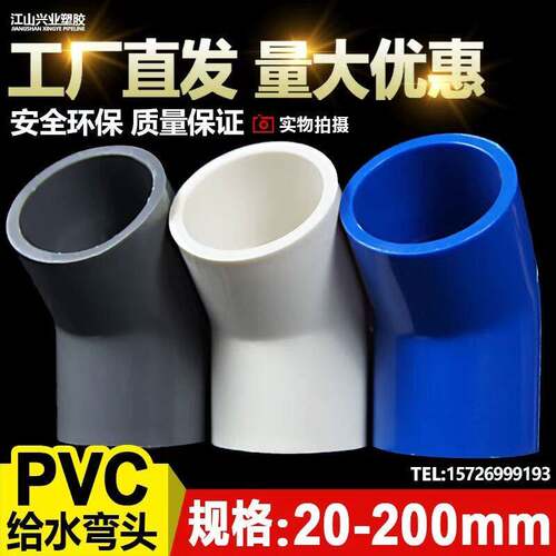 PVC给水管45度弯头 直弯 上水管配件20 25 32 40 50 63 75 90 110