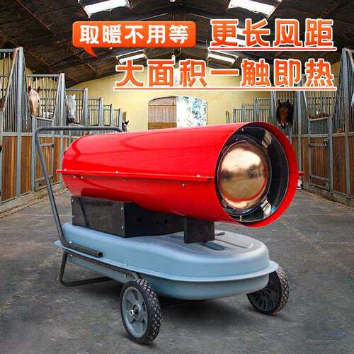 工业燃油暖风机养殖场取暖设备大棚燃油取暖器猪场加热恒温热风炉