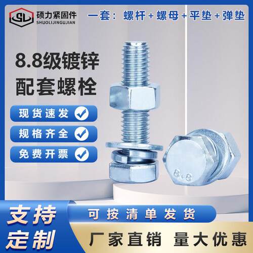 镀锌8.8级高强度外六角螺丝 GB5783组合螺母套装全牙螺栓m8m16m30