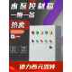 一控双对水泵控制配电箱污水浮子液位380V 自动一次使用水位 220V