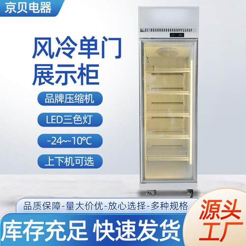 风冷冷冻展示柜 三层玻璃门烧烤串串炸串展示式冰柜 商用冷冻柜