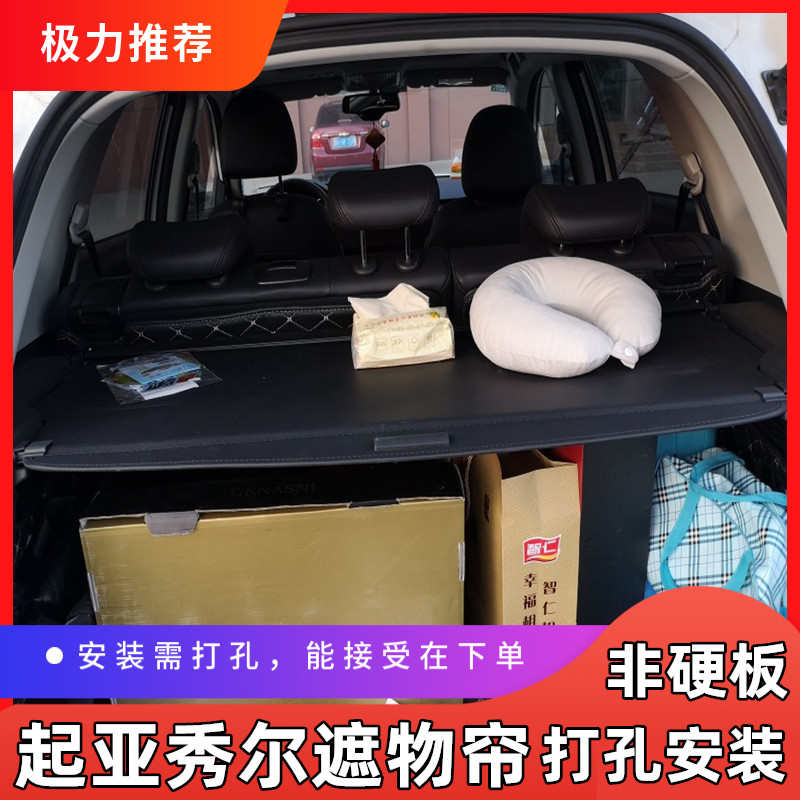 秀尔遮物帘起亚秀尔后备箱遮物帘秀儿隔板后尾箱专用挡板搁物板