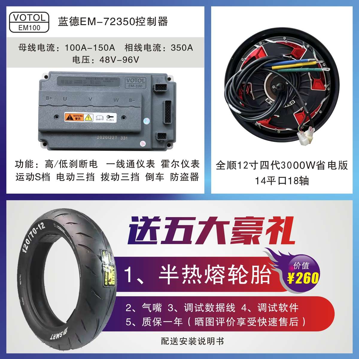 全顺电机10寸12寸四代1500 2000 3000 5000w瓦片小牛电动电摩套装