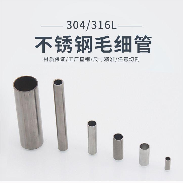 304不锈钢毛管3钢16不钢毛细管锈316L495不锈细空心管精密毛细管