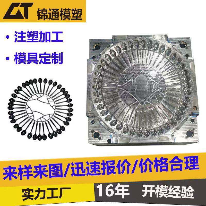 注塑模具工厂一次性塑料勺子模具刀叉勺注塑模具加工塑胶塑料薄壁