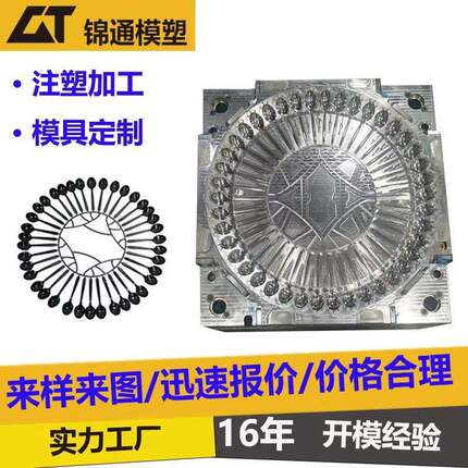 注塑模具工厂一次性塑料勺子模具刀叉勺注塑模具加工塑胶塑料薄壁