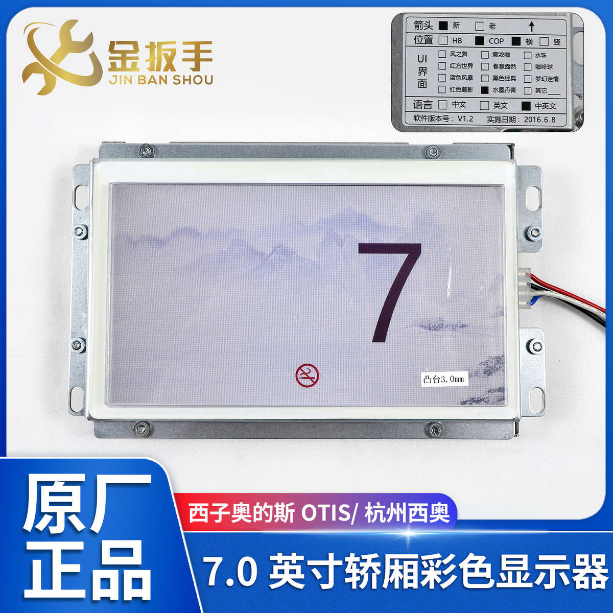 杭州西奥/奥的斯电梯7寸轿厢图片机LM2GD004/LMTFC700CH水墨丹青