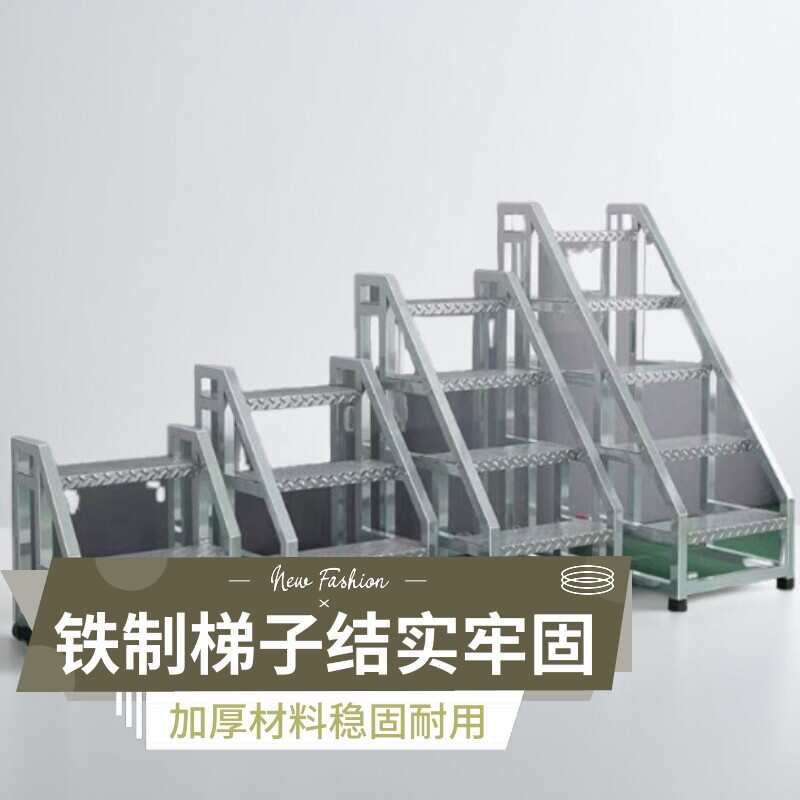梯踏步仓库货凳工业楼梯家用梯子台超市移动梯梯铁四步梯阶梯二三