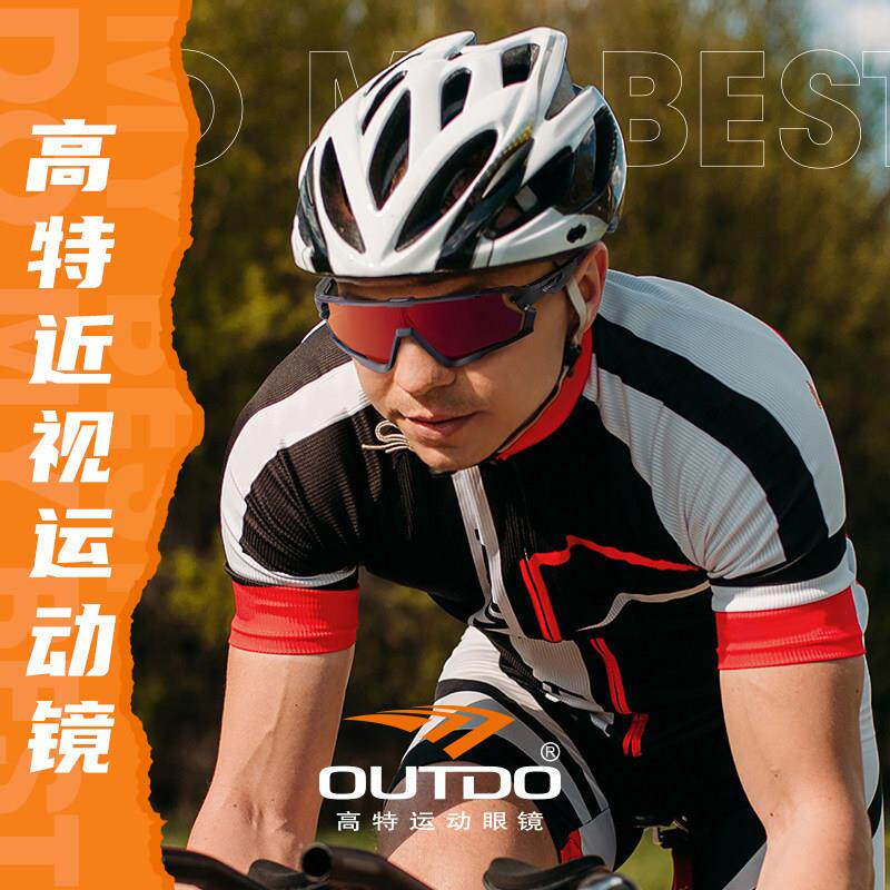 高特近视骑行眼镜变色运动近视眼镜跑步自行车太阳眼镜男士女款太