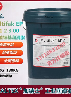 正品 加德士Caltex Multifak EP0 1 2 3多功能锂基极压轴承润滑脂