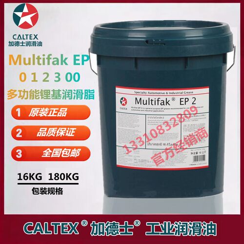 正品 加德士Caltex Multifak EP0 1 2 3多功能锂基极压轴承润滑脂