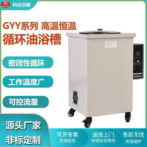 循环水油浴锅GYY-30升恒温循环水油浴锅循环恒温加热装置