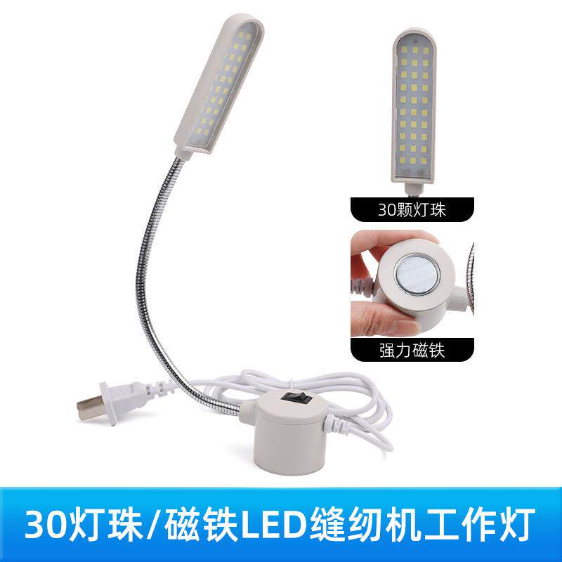 衣车灯缝纫机工作灯LED照明护眼磁铁灯照明节能30灯珠平车针车灯