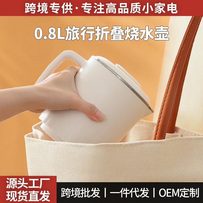 折叠电热水壶便携式不锈钢折叠电热水杯全自动迷你小型旅行烧水壶