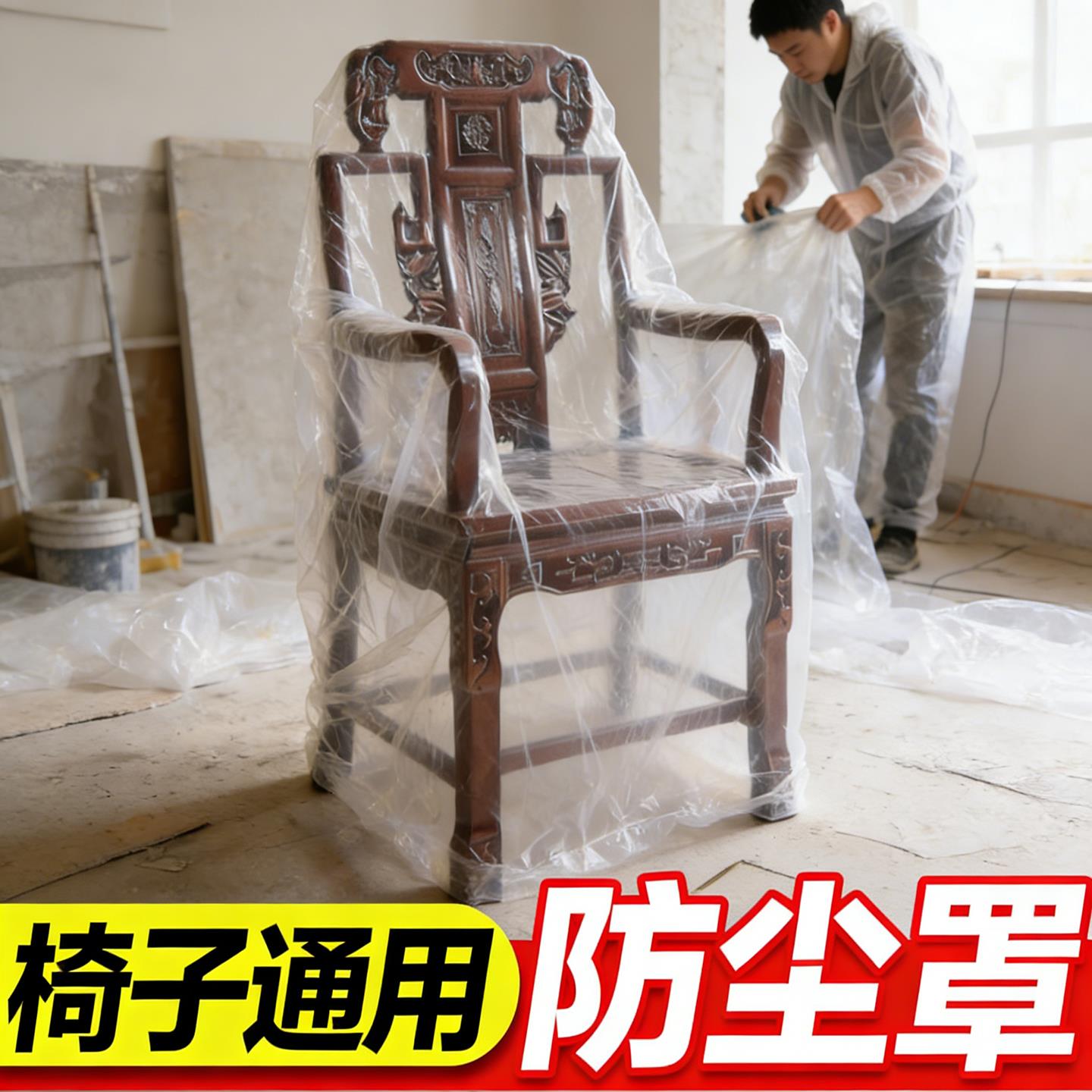 椅子防尘罩一次性实木餐椅保护罩子家具装修防尘塑料膜户外桌防水