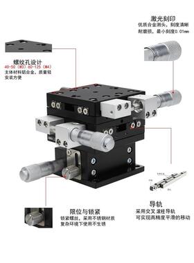 LD60/40-L-C平台光学XYZ轴位移三维水平移动手动滑台升降台旋转台