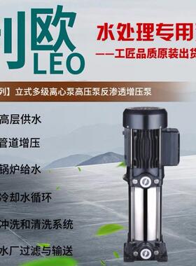 LEO利欧水处理专用不锈钢多级离心泵高压泵EVP系列反渗透增压泵