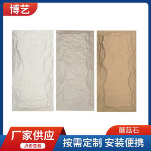 阻燃人造石材石皮客厅电视背景墙砖厚款 厂家供应pu蘑菇石 PU蘑菇