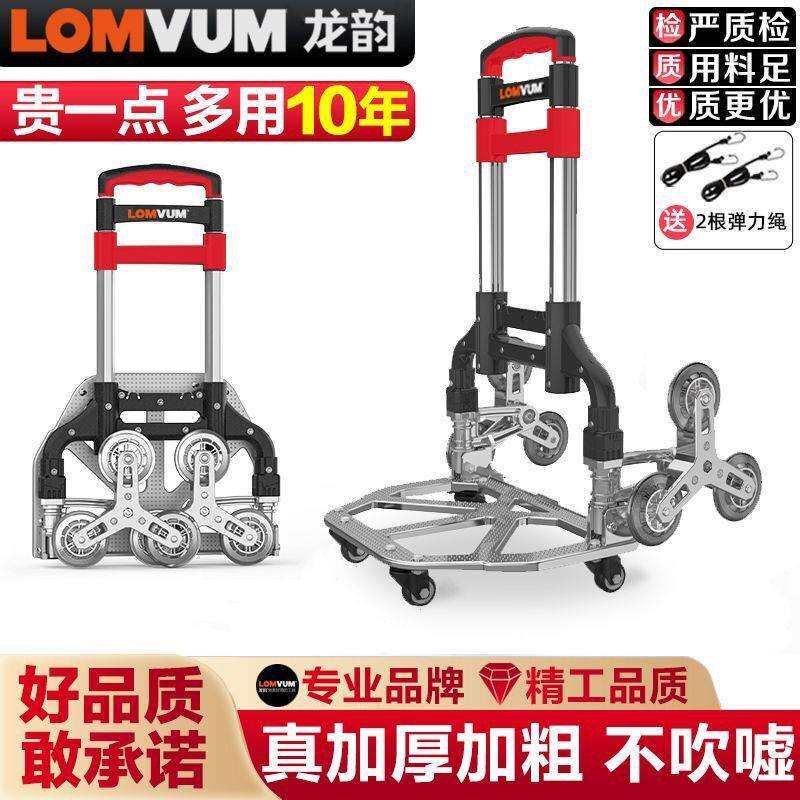 LOMVUM龙韵爬楼梯手拉车便携折叠拉杆车拉货搬运买菜小拉车手推车
