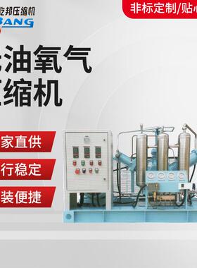 屹邦厂家无油氧气压缩机高压循环制氧充瓶高原车载活塞增压空压机