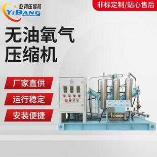 屹邦厂家无油氧气压缩机高压循环制氧充瓶高原车载活塞增压空压机