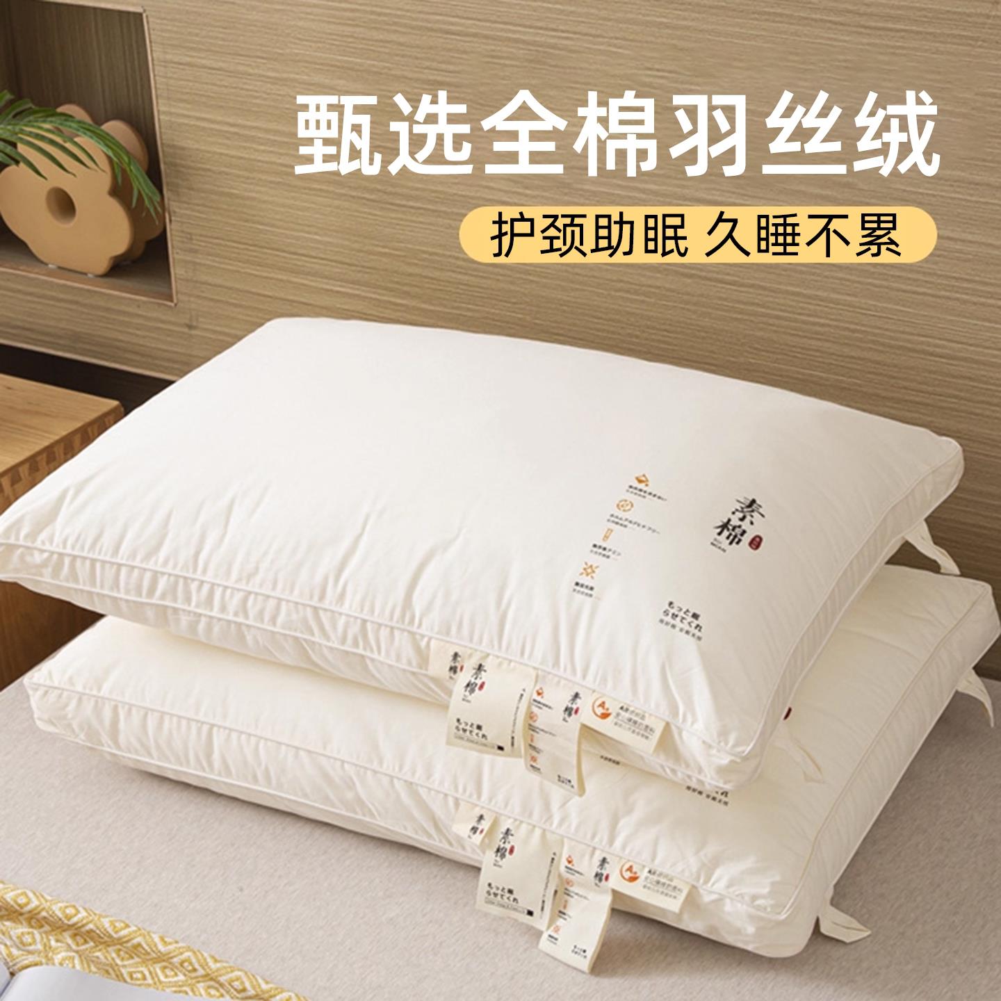 枕头助睡眠护颈椎学生宿舍睡觉脖男士专用家用软枕芯一对装整头枕