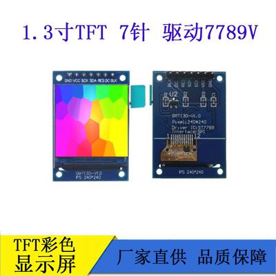0.96寸1.3寸1.44寸1.54寸1.8寸彩色液晶TFT显示屏SPI接口屏ST7789