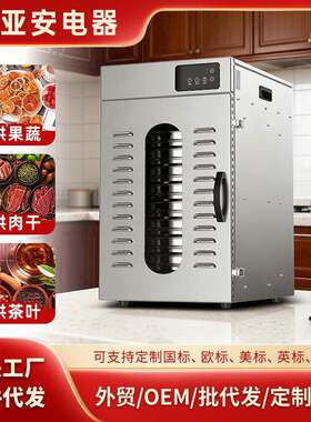 旋转9层干果机海鲜水果药材食品烘干机小型家商用食物脱水机跨境