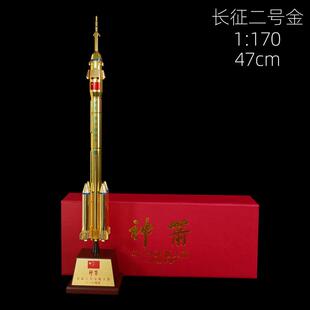高档长征二金号2火号箭模型合CZ2F中国载人航星天卫摆件航空神舟