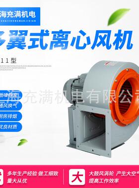 CF-11型多翼式离心风机低噪声厨房抽油烟工厂通风换气吸风