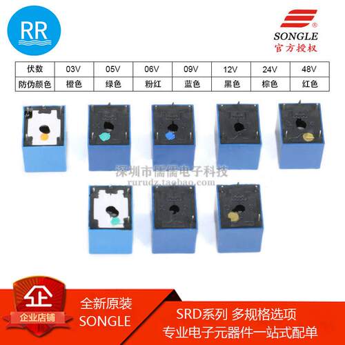 单继电器src -3 5 6 9 12 24 48v DC-SL-A SL-C 4引脚5引脚10A