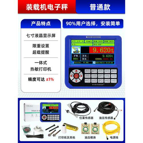 计重磅电子秤高精度累计称司铲车称重移动普计量磅器装载机顿