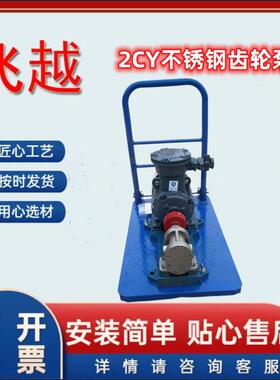 锈钢齿轮泵 CY23/2 .5ZGC简便不快捷移动式推车防爆泵