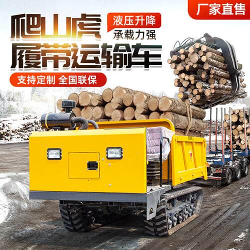 爬山虎履带运输车农用山地工程小型柴油搬运车全地形自卸式爬坡王