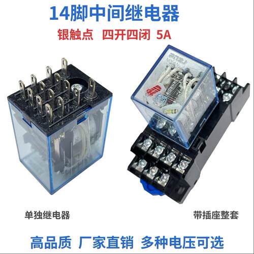 14脚IEC255 5A 250VAC中间继电器MY4N-J 220V/DC24/110/12/36/48V