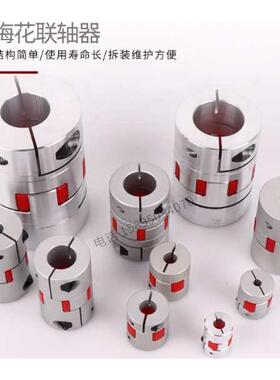 梅花联轴器孔8-10-12-14-15-17-19-20-22电机丝杆联轴器D40L65