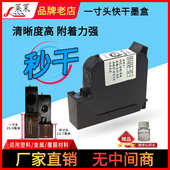 墨水盒 溶剂型黑色喷码 25.4mm一寸快干墨盒通用 309快干墨盒 308S