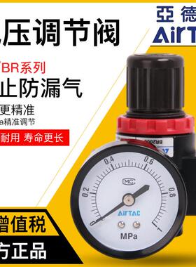 正品AIRTAC亚德客气源处理元件 AR15001 AR20001 JN 调压阀系列