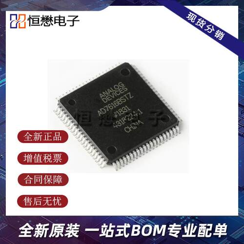 AD7616BSTZ LQFP80数据采集ADC/DAC芯片IC实力电子元器件配单商家