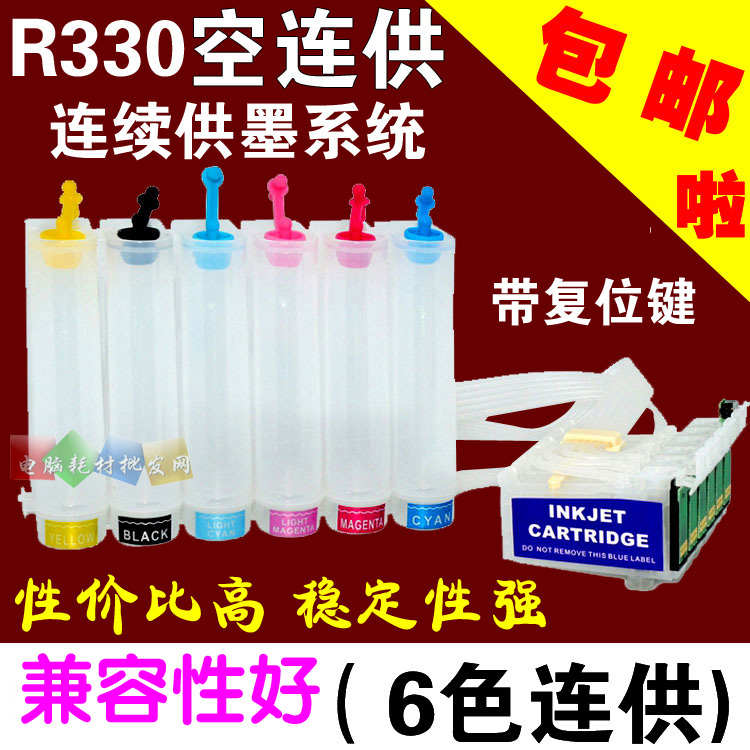 连供兼容爱普生EPSON R330 R270/290T50稳定芯片打印机空连供1390