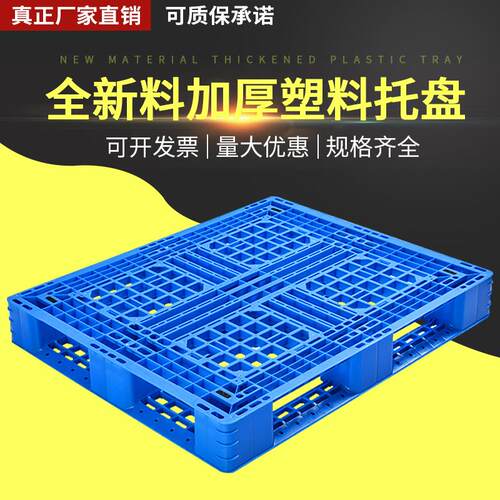 塑料网格田字托盘1111货架塑料垫板面仓库叉车卡板加厚塑胶栈板