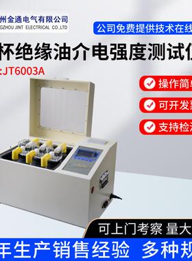 单杯三杯全自动绝缘油介电强度测试仪80KV绝缘油耐压测试仪试油器
