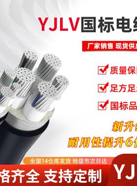 国标VLV铝芯YJLV3 4 5芯三相70铠装95架空120 150 185 240+1平方2