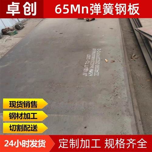 65Mn开平板 65锰冷轧板数控激光切割加工现货 鞍钢65Mn弹簧钢板