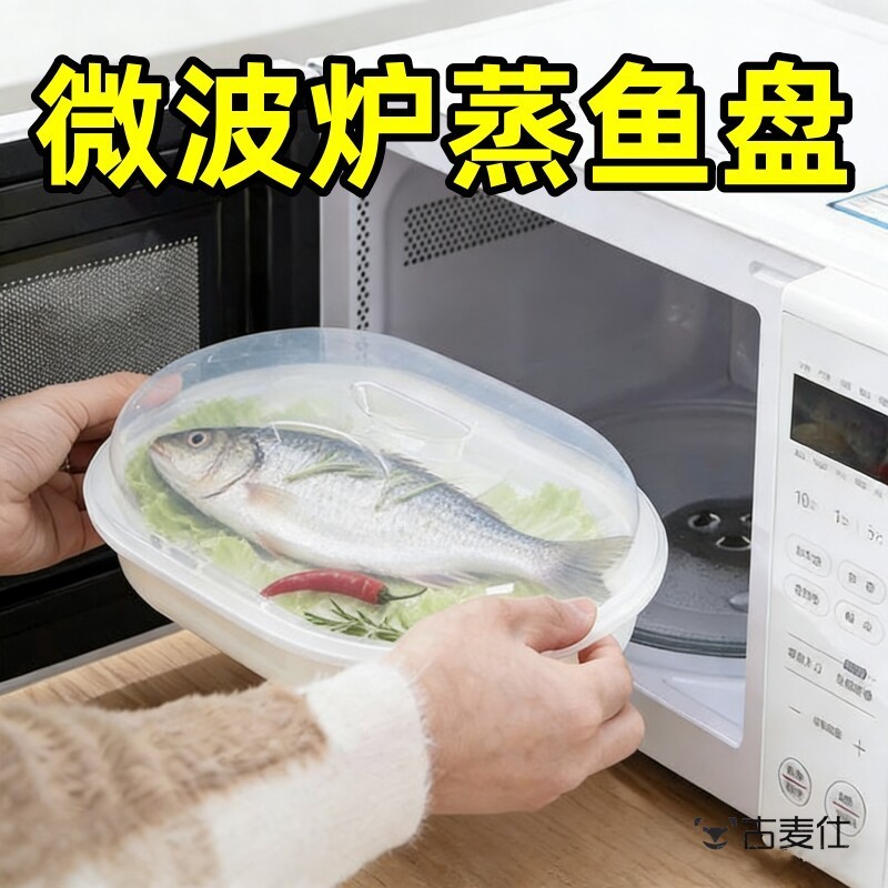 微波炉蒸鱼盘子食品级烤箱加热盒大容量蒸饭专用带盖塑料器皿蒸笼图片